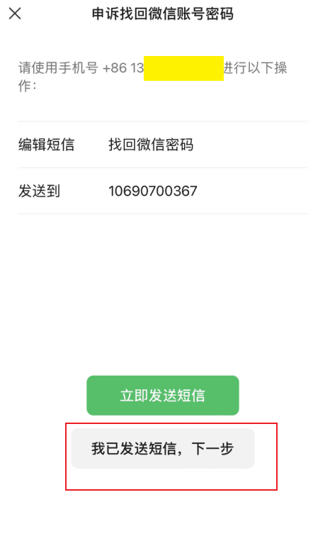 如何核实微信绑定的实名认证信息是否准确 找回微信账号密码