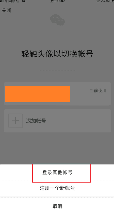 如何核实微信绑定的实名认证信息是否准确 微信登录其他账号