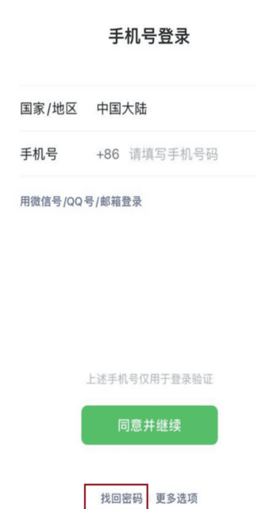 如何核实微信绑定的实名认证信息是否准确 微信找回密码
